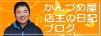 �ʋl�t���[�c �X��̃u���O