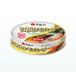 魚缶詰・いわし缶詰（鰯缶詰・イワシ缶詰）レモンスープ